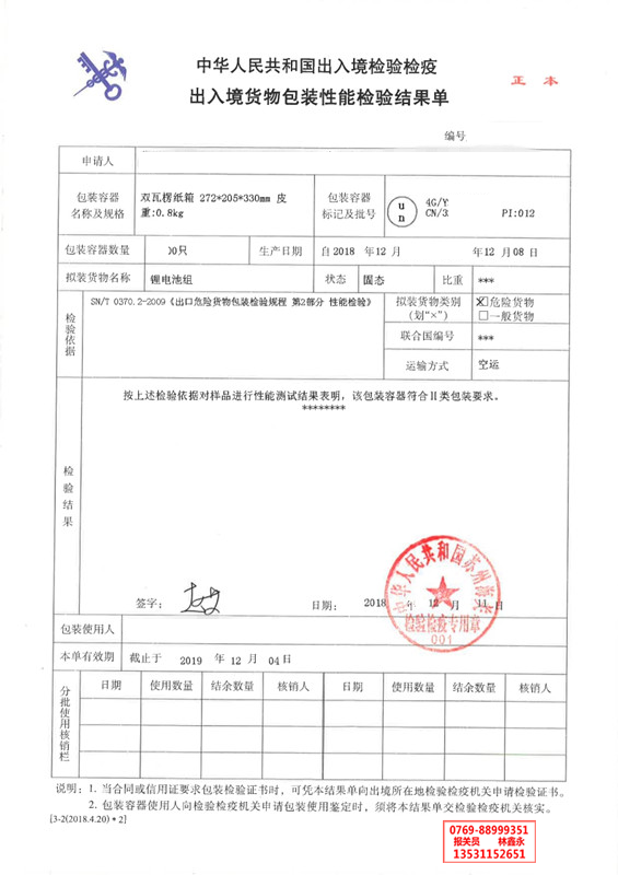 锂电池性能单.png